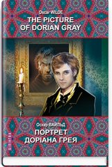 Okładka książki The Picture of Dorian Gray / Портрет Доріана Грея. Oscar Wilde Вайлд Оскар, 978-617-07-0849-6,   79 zł