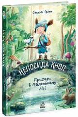 Okładka książki Непосида Кноп. Пригоди в Маленькому лісі. Книга 1. Ґрімм Сандра Ґрімм Сандра, 978-617-09-8770-9,   80 zł