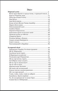 Okładka książki Українські народні думи та історичні пісні , 978-966-10-5338-9,   21 zł