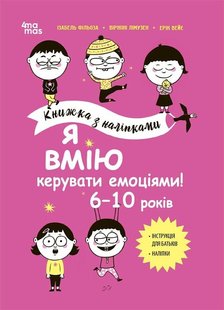 Okładka książki Я вмію керувати емоціями! 6–10 років. Книжка з наліпками Ізабель Фільоза Лімузен Віржіні, 9786170042538,   52 zł