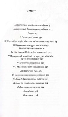 Okładka książki Коротка історія мізогінії. Найдавніше упередження у світі. Джек Голланд Джек Голланд, 978-617-95077-9-3,   114 zł