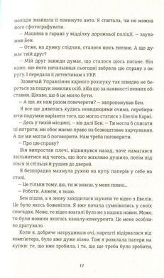 Okładka książki У світлі камер. Кристина Ковак Кристина Ковак, 9786177563975,   19 zł