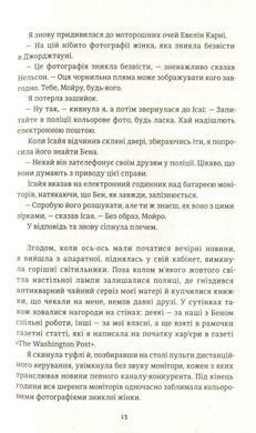 Okładka książki У світлі камер. Кристина Ковак Кристина Ковак, 9786177563975,   19 zł