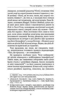 Обкладинка книги Нездоланні. Адам Альтер Адам Альтер, 978-617-7559-06-0, Сучасні технології &ndash; нездоланні. Вони створені допомагати. Але в наш бурхливий час можуть стати і проблемою. Залежність від ґаджетів та соцмереж відбирає наш час, не дає можливості сконцентруватися на важливих віхах свого життя. Вкрадені залежністю можливості гальмують подальший розвиток як окремої людини, так і суспільства в цілому. Детальний опис механізмів маніпуляцій свідомістю та протистояння їм стало основою книги &laquo;Нездоланні&raquo; Адама Альтера. Приведені дані досліджень нейробіологів та психофізіологів, психологічні тести, велика кількість посилань, прикладів та реальних історій дозволяють віднайти здоровий баланс співіснування Людини і Технологій.
Схильність до залежності живе у кожному з нас. Але чомусь сенс цього слова сприймається у поєднанні зі звичними явищами &ndash; алкоголізм, наркоманія, азартні ігри тощо. Не всім спадає на думку те, що з розвитком технологій та необхідністю використання їх нами у повсякденному житті людство отримало нову залежність: від ґаджетів. &laquo;Нездоланні&raquo; Адама Альтера &ndash; саме про те, як виникає поведінкова залежність від інтернету, в чому її суть саме з біологічної точки зору. Автор приводить дані психофізіологів, нейробіологів, які допомагають зрозуміти різні деталі смартфону і їх вплив на нашу підсвідомість. Багато науково обґрунтованих психологічних тестів допоможуть виявити присутність чи відсутність даної залежності у кожного конкретного читача. Не дивлячись на те, що Адам Альтер є вченим-психологом, його книга написана доступною мовою, у стилі академічної школи, з аргументами &laquo;за&raquo; та &laquo;проти&raquo;. І, як висновок, - приклади використання технологій на благо суспільства. Код: 978-617-7559-06-0 Автор Адам Альтер  36 zł
