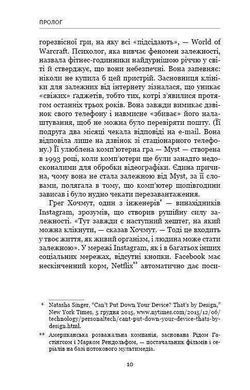 Обкладинка книги Нездоланні. Адам Альтер Адам Альтер, 978-617-7559-06-0, Сучасні технології &ndash; нездоланні. Вони створені допомагати. Але в наш бурхливий час можуть стати і проблемою. Залежність від ґаджетів та соцмереж відбирає наш час, не дає можливості сконцентруватися на важливих віхах свого життя. Вкрадені залежністю можливості гальмують подальший розвиток як окремої людини, так і суспільства в цілому. Детальний опис механізмів маніпуляцій свідомістю та протистояння їм стало основою книги &laquo;Нездоланні&raquo; Адама Альтера. Приведені дані досліджень нейробіологів та психофізіологів, психологічні тести, велика кількість посилань, прикладів та реальних історій дозволяють віднайти здоровий баланс співіснування Людини і Технологій.
Схильність до залежності живе у кожному з нас. Але чомусь сенс цього слова сприймається у поєднанні зі звичними явищами &ndash; алкоголізм, наркоманія, азартні ігри тощо. Не всім спадає на думку те, що з розвитком технологій та необхідністю використання їх нами у повсякденному житті людство отримало нову залежність: від ґаджетів. &laquo;Нездоланні&raquo; Адама Альтера &ndash; саме про те, як виникає поведінкова залежність від інтернету, в чому її суть саме з біологічної точки зору. Автор приводить дані психофізіологів, нейробіологів, які допомагають зрозуміти різні деталі смартфону і їх вплив на нашу підсвідомість. Багато науково обґрунтованих психологічних тестів допоможуть виявити присутність чи відсутність даної залежності у кожного конкретного читача. Не дивлячись на те, що Адам Альтер є вченим-психологом, його книга написана доступною мовою, у стилі академічної школи, з аргументами &laquo;за&raquo; та &laquo;проти&raquo;. І, як висновок, - приклади використання технологій на благо суспільства. Код: 978-617-7559-06-0 Автор Адам Альтер  36 zł