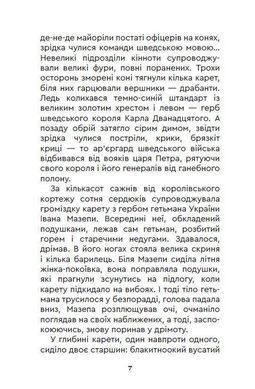 Обкладинка книги Два гетьмани. Олексій Пахучий Пахучий Олексій, 978-966-279-299-7,   71 zł