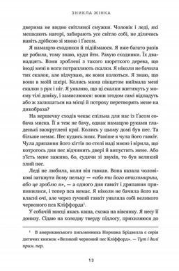 Okładka książki Зникла жінка. Мері Кубіка (м'яка обкладинка) Мері Кубіка, 978-617-529-433-8,   56 zł