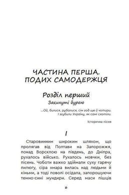 Обкладинка книги Два гетьмани. Олексій Пахучий Пахучий Олексій, 978-966-279-299-7,   71 zł