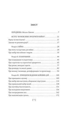 Обкладинка книги 900 правил війни. Афоризми і поради від Сунь Цзи до Валерія Залужного. Сергій Громенко Сергій Громенко, 978-617-8631-90-1,   76 zł