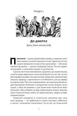 Обкладинка книги Коротка історія психології. Нікі Гейз Нікі Гейз, 978-617-865-013-1,   72 zł
