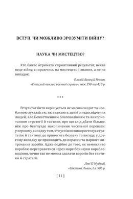 Обкладинка книги 900 правил війни. Афоризми і поради від Сунь Цзи до Валерія Залужного. Сергій Громенко Сергій Громенко, 978-617-8631-90-1,   76 zł