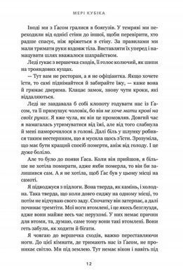 Okładka książki Зникла жінка. Мері Кубіка (м'яка обкладинка) Мері Кубіка, 978-617-529-433-8,   56 zł