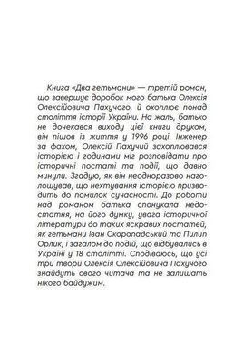 Обкладинка книги Два гетьмани. Олексій Пахучий Пахучий Олексій, 978-966-279-299-7,   71 zł