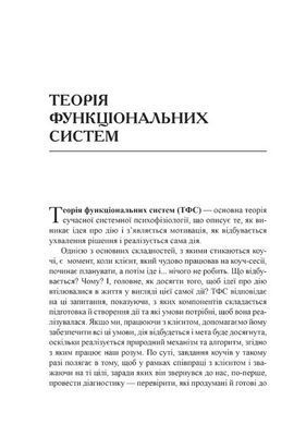 Обкладинка книги Нейрокоучинг: архітектура досягнень. Катерина Гайдученко, Ольга Прокопенко Катерина Гайдученко, Ольга Прокопенко, 978-617-8419-17-2,   55 zł