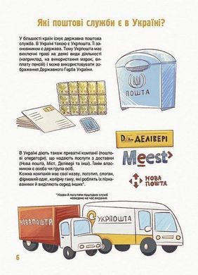 Обкладинка книги Як це влаштовано: Пошта Карнаушенко Вікторiя, 978-617-00-4313-9,   57 zł