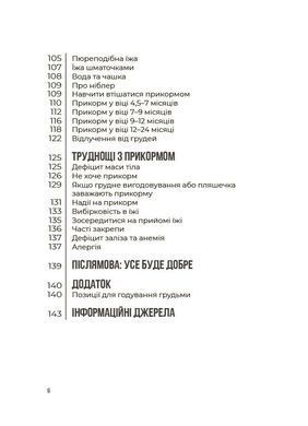 Обкладинка книги Годування дитини від народження до 2 років. Яловчук А.В. Яловчук А.В., 978-617-00-4466-2,   61 zł