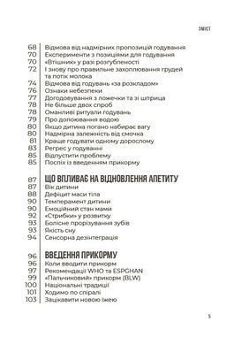 Обкладинка книги Годування дитини від народження до 2 років. Яловчук А.В. Яловчук А.В., 978-617-00-4466-2,   61 zł