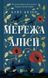 Мережа Аліси. Кейт Квінн, Відправка в 24 h