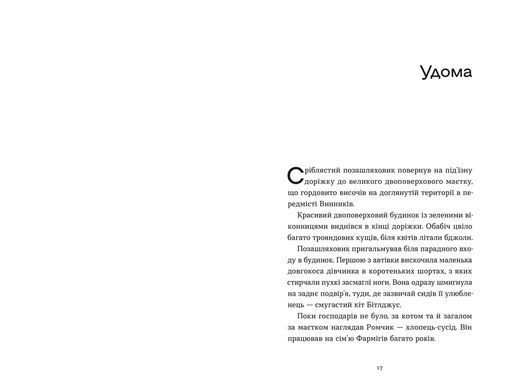 Обкладинка книги Архітектор потойбіччя. Юлія Чернінька Юлія Чернінька, 978-966-448-705-1,   80 zł