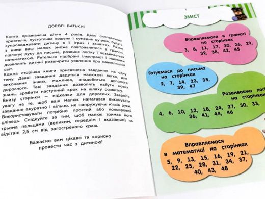 Обкладинка книги Кмітливчики для малюків. 4 роки , 9786176341253,   18 zł