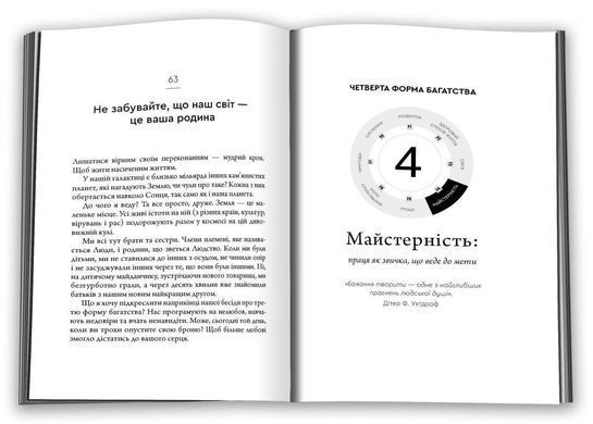 Обкладинка книги Багатство, яке не купити за гроші. Вісім прихованих звичок, які допоможуть жити у справжньому достатку. Робін Шарма Робін Шарма, 978-617-814-466-1,   92 zł