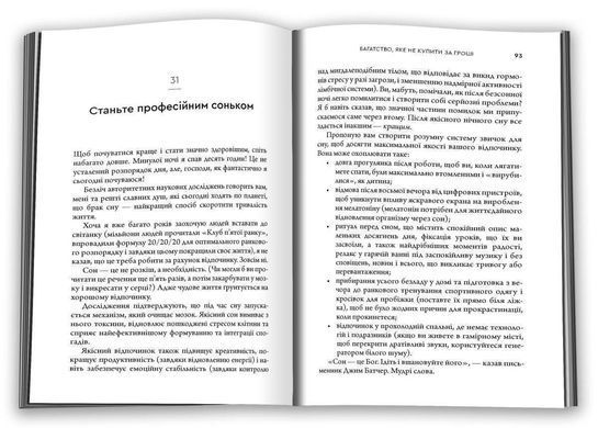 Обкладинка книги Багатство, яке не купити за гроші. Вісім прихованих звичок, які допоможуть жити у справжньому достатку. Робін Шарма Робін Шарма, 978-617-814-466-1,   92 zł