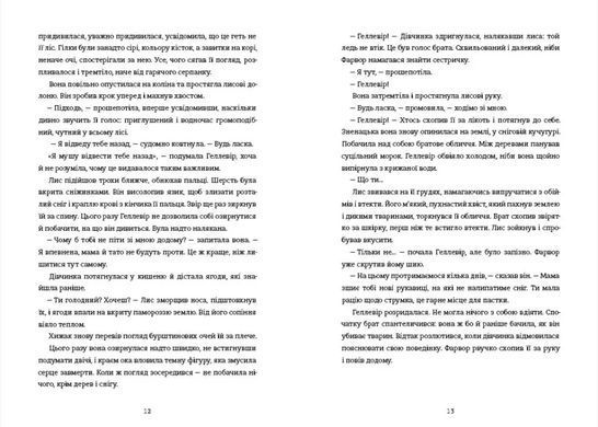 Обкладинка книги Золочена корона. Меріенн Ґордон Меріенн Ґордон, 978-617-856-639-5,   109 zł