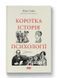 Коротка історія психології. Нікі Гейз, Відправка в 24 h