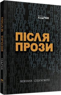 Okładka książki Після Прози. Юрій Іздрик Юрій Іздрик, 9786178024284,   50 zł