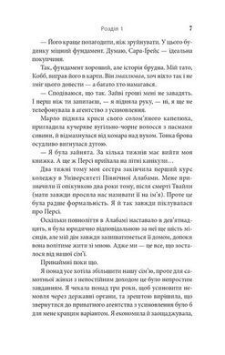 Обкладинка книги На південь від Ґудзикового дерева. Гізер Веббер Гізер Веббер, 978-617-8093-85-3,   70 zł