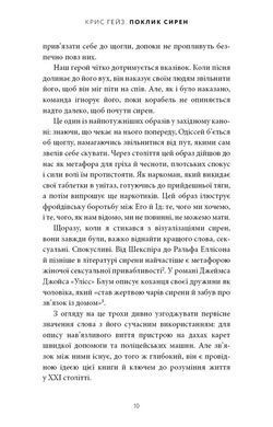 Обкладинка книги Поклик сирен. Як увага опинилася під загрозою зникнення. Крис Гейз Крис Гейз, 978-617-548-478-4,   77 zł