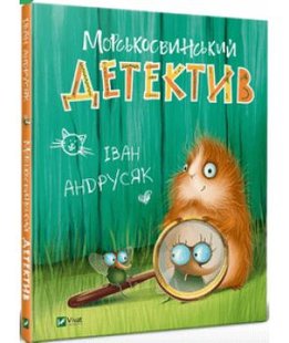 Okładka książki Морськосвинський детектив. Іван Андрусяк Андрусяк Iван, 978-966-982-150-8,   45 zł