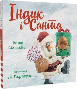 Обкладинка книги Індик і Санта. Венді Сільвано, Лі Гарпер Венді Сільвано, Лі Гарпер, 978-617-548-146-2,   53 zł