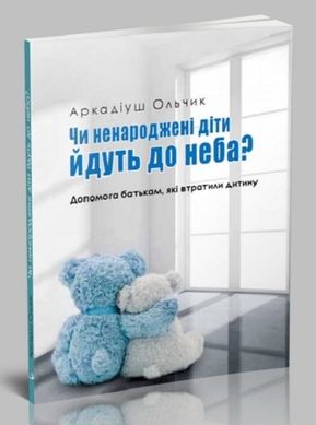 Обкладинка книги Чи ненароджені діти йдуть до неба? Аркадіуш Ольчик Аркадіуш Ольчик, 978-617-7510-57-3,   12 zł