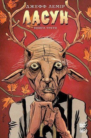 Обкладинка книги Ласун. Книга 3. Джефф Лемір Джефф Лемір, 978-617-8426-90-3,   105 zł