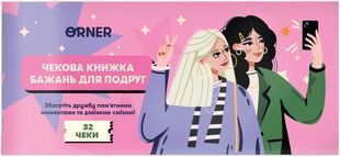 Обкладинка книги Чекова книжка бажань &laquo;Для подруг&raquo; 32 чеки , 2601000024805,   32 zł