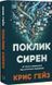 Поклик сирен. Як увага опинилася під загрозою зникнення. Крис Гейз, Відправка в 24 h
