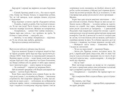 Обкладинка книги Таймер війни. Точка виходу. Кн. 2. Кокотюха Андрій Кокотюха Андрій, 978-617-522-311-6,   81 zł