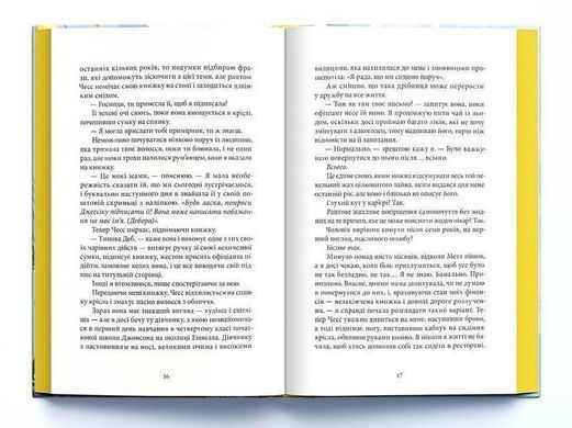 Обкладинка книги Вілла. Рейчел Гокінс Рейчел Гокінс, 978-617-8383-80-0,   80 zł