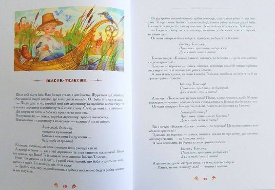 Okładka książki Сто казок 1 том. Уп.Іван Малкович Малкович І., 978-966-7047-27-6,   114 zł