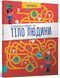 Тіло людини Пізнавальна книжка-гра. Клодин Гастон, Кристиан Камара, Невідомо