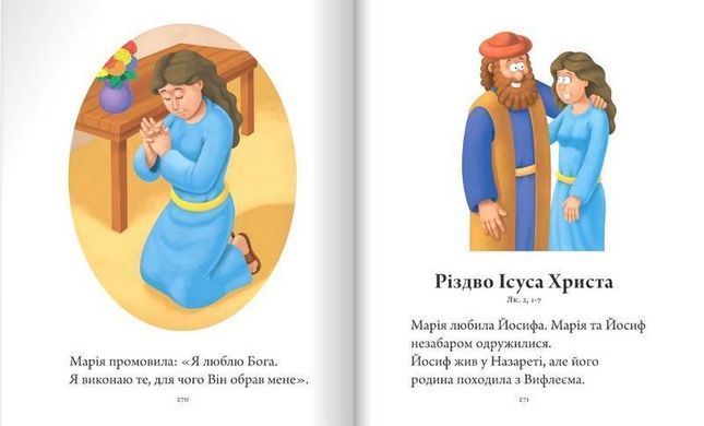Обкладинка книги Біблія для дітей , 978-966-938-629-8,   104 zł