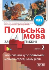 Okładka książki Polski w 4 tygodnie dla Ukraińców. Etap 2 Marzena Kowalska, 9788379935581,   102 zł