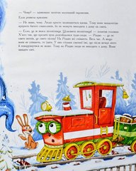 Okładka książki Різдвяна пригода паровозика. Рюхе Анна Рюхе Анна, 978-617-95048-6-0,   68 zł