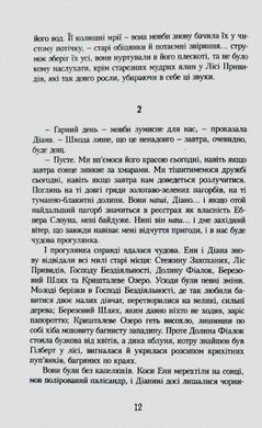 Okładka książki Енн із Інглсайду. Книга 6. Люсі-Мод Монтгомері Монтгомері Люсі, 978-966-2647-20-4,   57 zł