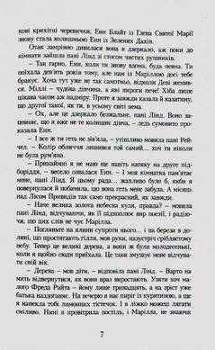Okładka książki Енн із Інглсайду. Книга 6. Люсі-Мод Монтгомері Монтгомері Люсі, 978-966-2647-20-4,   57 zł