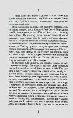 Okładka książki Енн із Інглсайду. Книга 6. Люсі-Мод Монтгомері Монтгомері Люсі, 978-966-2647-20-4,   57 zł