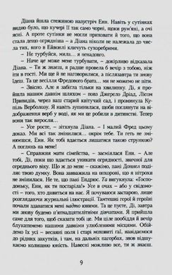 Okładka książki Енн із Інглсайду. Книга 6. Люсі-Мод Монтгомері Монтгомері Люсі, 978-966-2647-20-4,   57 zł