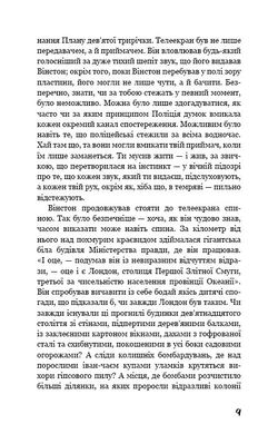 Okładka książki Джордж Орвелл: 1984 (українською) Орвелл Джордж, 978-617-548-008-3,   37 zł