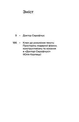 Обкладинка книги Доктор Серафікус. Домонтович В. Домонтович В., 978-617-878-250-4,   48 zł
